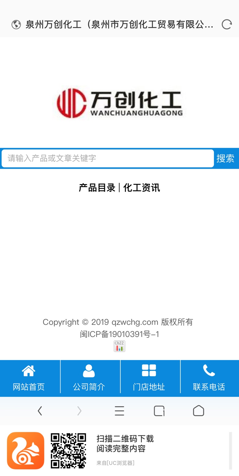萬創化工網-手機端訪問(圖2) 萬創化工網-手機端訪問(圖2)
